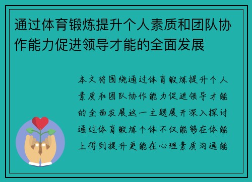 通过体育锻炼提升个人素质和团队协作能力促进领导才能的全面发展
