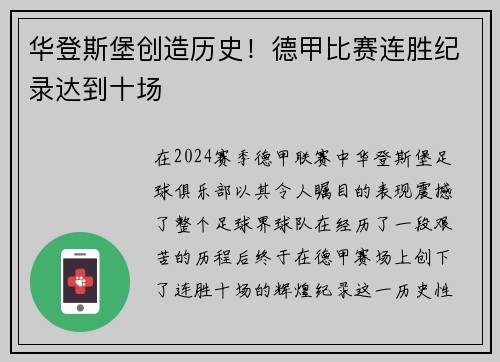 华登斯堡创造历史！德甲比赛连胜纪录达到十场