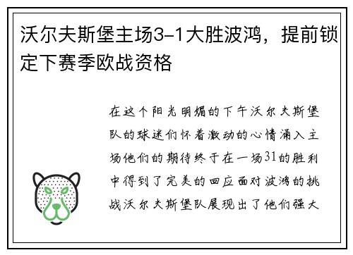 沃尔夫斯堡主场3-1大胜波鸿，提前锁定下赛季欧战资格