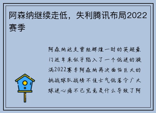 阿森纳继续走低，失利腾讯布局2022赛季